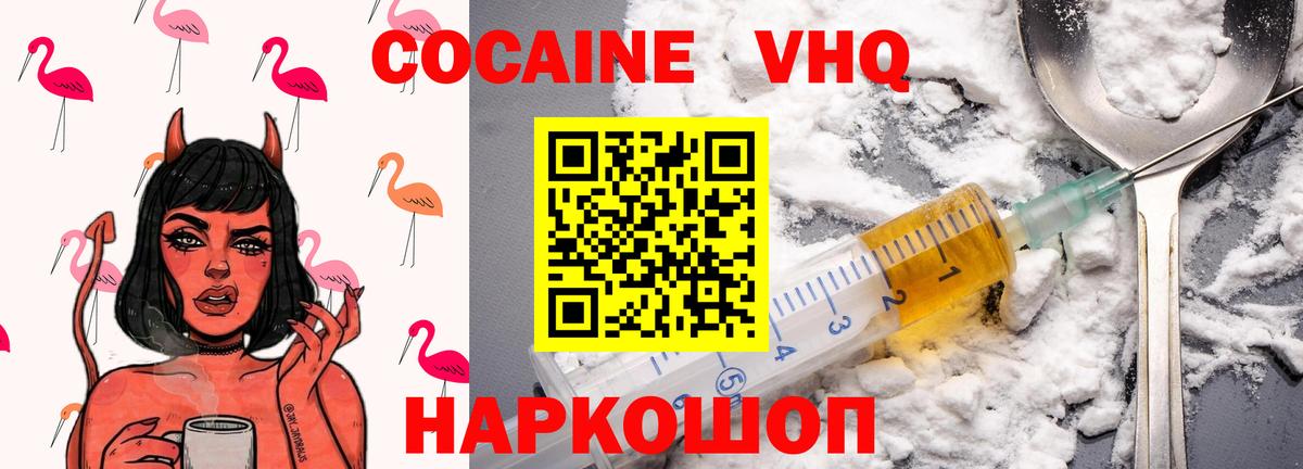 Ипатово  КОКАИН 99%  Вход с VPN  COCAIN VHQ 