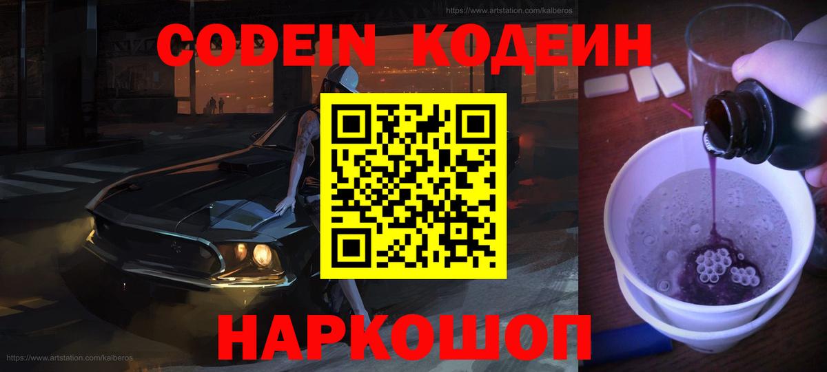 Ипатово  Codein Purple Drank  Вход с VPN 