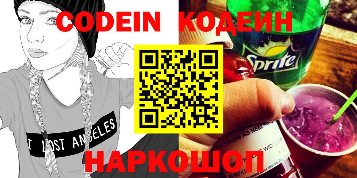 Кодеиновый сироп Lean напиток Lean (лин) Ипатово