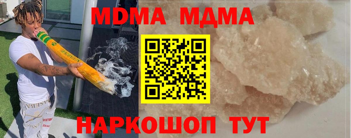 MDMA  MDMA молли  Вход с VPN  Ипатово  МДМА кристаллы 