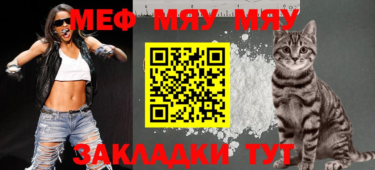 Меф мяу мяу мука Ипатово
